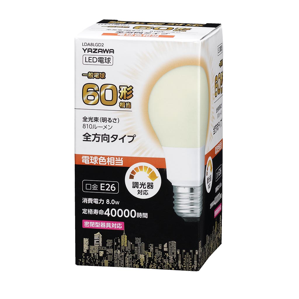 一般電球形LED 60W相当 電球色 調光対応｜YAZAWA CORPORATION