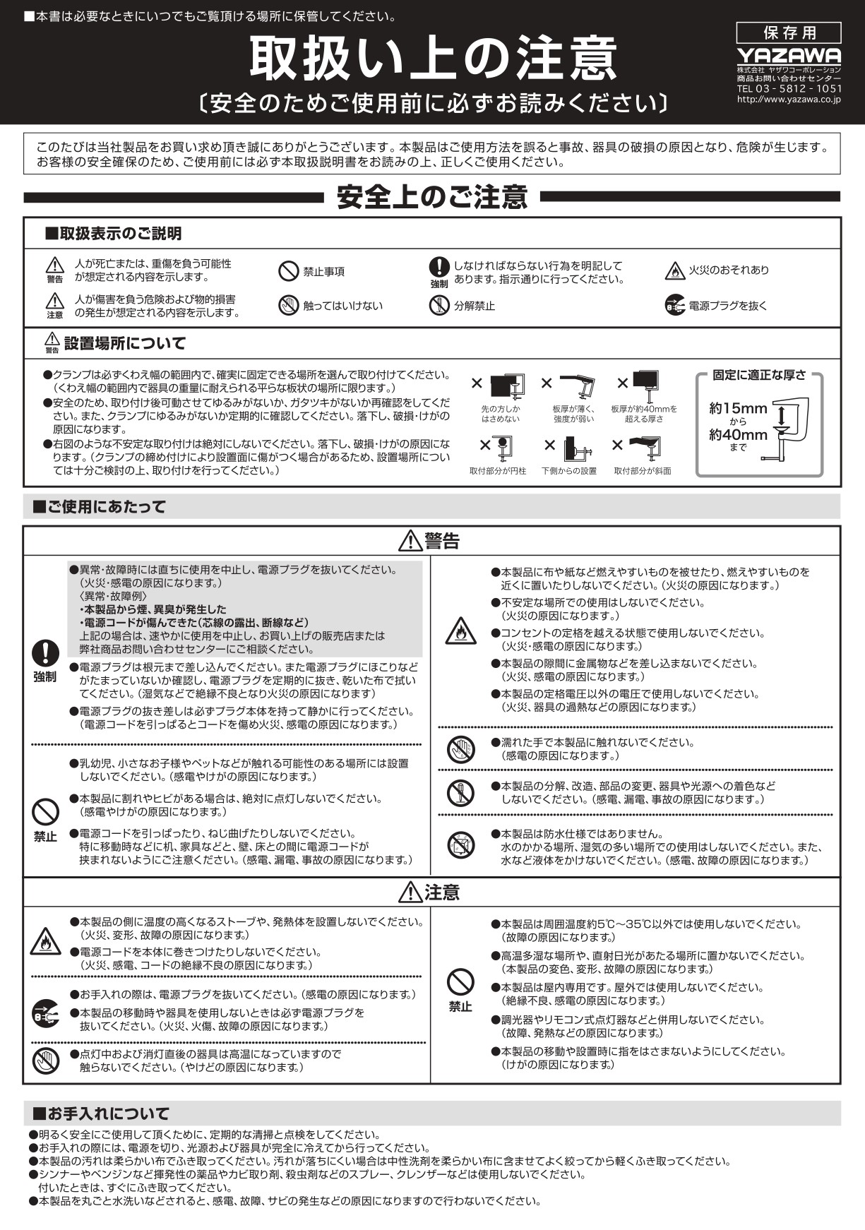 展示バー ダクトレールタイプ 250mm白｜YAZAWA CORPORATION